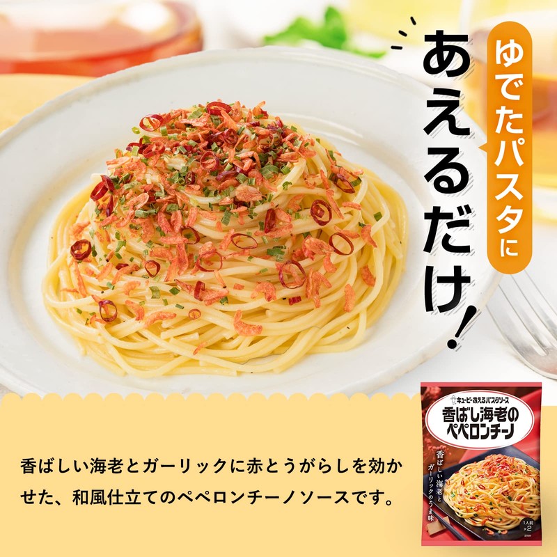 Kewpie Airu Pasta Sauce, Peperoncino with Shrimp (27.7 g x