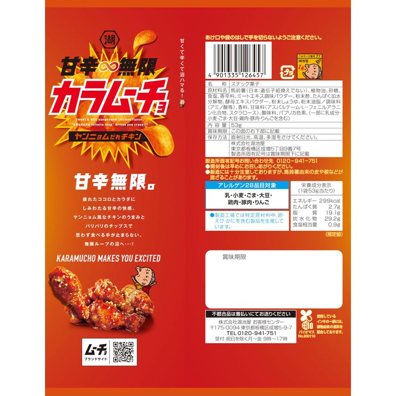 Koikeya Sweet and Spicy Karamucho Yannyomudori Chicken 53G