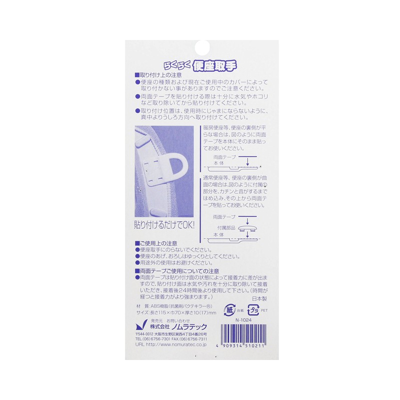 Nomuratec Toilet Supplies, Easy Toilet Seat Handle, White 1024