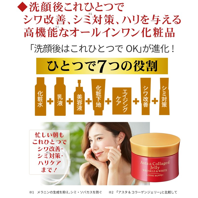 Medicated Asta & Collagen Jelly, Wrinkle & White, All-in-One Cosmetics,