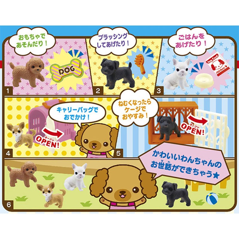 メガハウス わくわくいっぱい!シリーズ ペットショップわんちゃん
