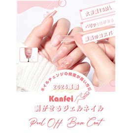 kanfei Gel Nail Top Coat, Peel Off Base Coat, 0.9 fl oz (26 ml) (Top Gel Coat, 1 x 13 ml & 1 Removable Base Gel Coat, 0.5 fl oz (13 ml) x 1), Non Wipe, No Wiping, Large Capacity, UV/LED Compatible