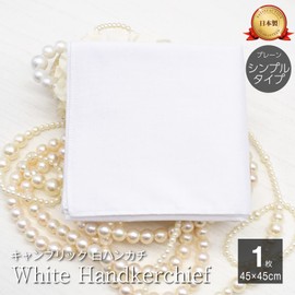 19inch White Handkerchief, Wedding, 1 Piece, 17.7 inches, Men's and Women's, Made in Japan, Unisex, Simple, Formal, 100% Cotton, Absorbent, Funeral, Vigil, Farewell Ceremony, 17.7 x 17.7 inches (1
