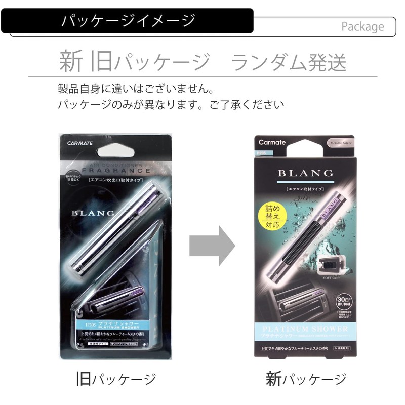 カーメイト(CARMATE) 車用 消臭芳香剤 ブラング エアスティック エアコン取付 プラチナシャワー/パープル 2g H205