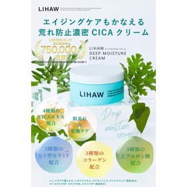 LIHAW Deep Moisture Cream, Large Capacity 3.5 oz (100 g), Dry Skin, Dense CICA Cream x 2