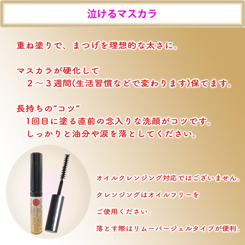 BSS Crying Mascara Black Extension Coating (1 Piece)