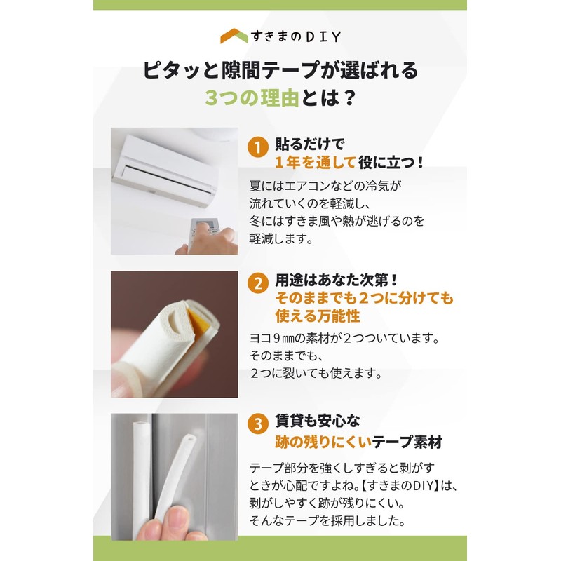 すきまのDIY 【Door Gap Soundproofing】Perfect Gap Tape, Gap Tape, Draft Prevention