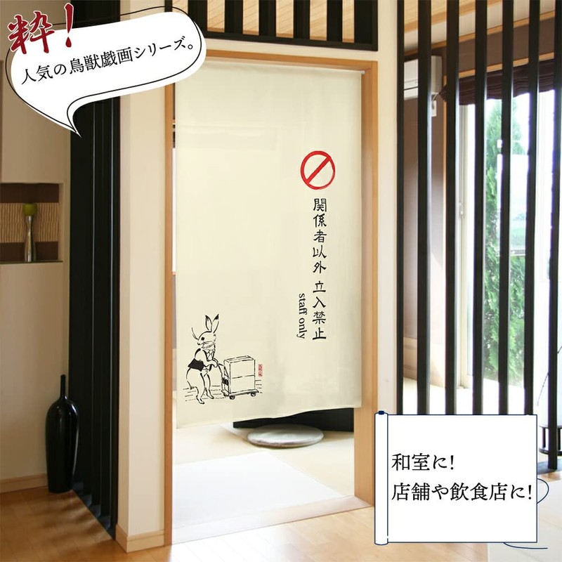 Noren Chojuzanmai Tapestry for Stores, Stylish Staff Only 91181 Width