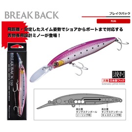 Major Craft Breakback 120 #002 Blue Pink Sardine