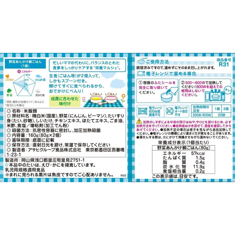 Wakodo Nutrition Marche Vegetable Ankake Sea Rice x 3 Pieces