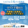 LACT 乳酸菌 サプリ 【一袋に5兆個の菌】 4種類の乳酸菌 ビフィズス菌 ラクトフェリン イヌリン ガゼリ菌 ラブレ菌