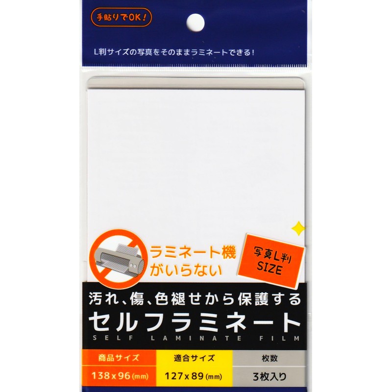 Self-Laminating Sheets for Photo L Size 3 Sheets