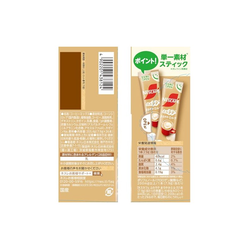 Nestle Fluffy Latte Mellow Milk, Pack of 26