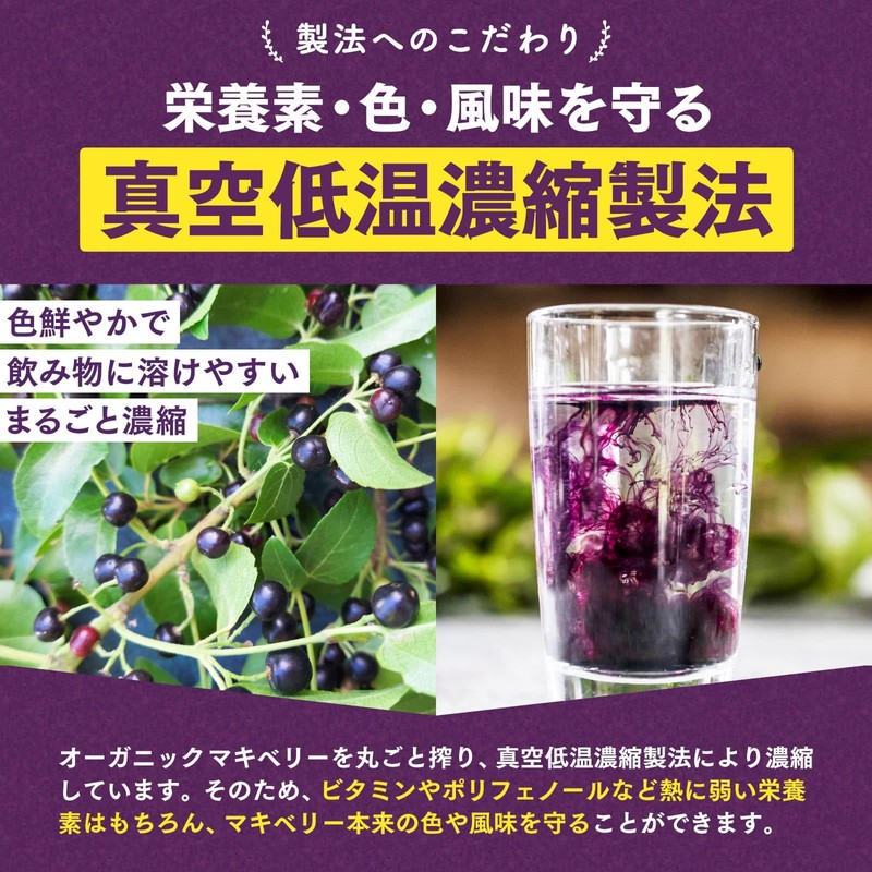 NaTruly（ナトゥリー） オーガニック マキベリー 濃縮エキス 250g マキベリージュース 100% 4.5倍濃縮果汁 パウチ 有機JAS認証