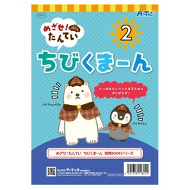 Artec Awaken! Tantei Chibi Kuman 2 11822 Educational Book, Eon, Educational Brain Education, Present, For Children