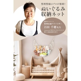 Plush Toy Storage Hammock Type [Supervised by a Storage Coordinator] Mid-Air Storage for a Tidy Room