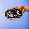 FINGERINSPIRE 16Styles Chinese Characters Stencils with a Brush 10x10cm Chinese