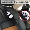 ルボナリエ シートベルトカバー パンダ キッズ用 ぬいぐるみ 2個セット ショルダーパッド (ブラック パンダ)
