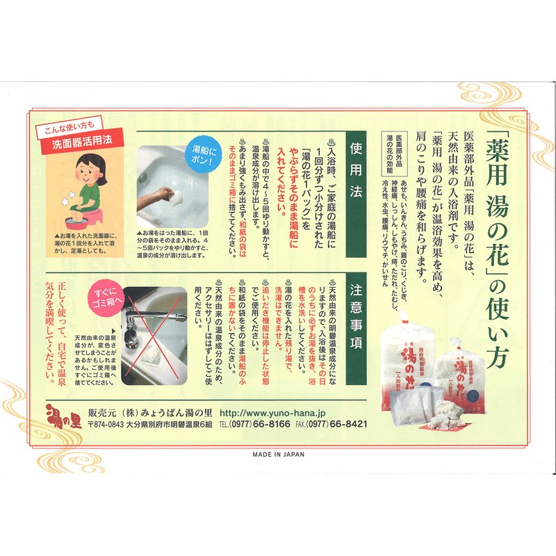 みょうばん湯の里 【医薬部外品】薬用湯の花25回分×3個セット 入浴剤 10g×75パック