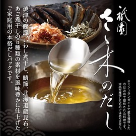 Gion Sagi Dashi Dashi Pack, Additive-free, Domestically Produced, 0.3 oz (8 g) x 10 Packs, Soup Pack, Amino Acid Free, Michelin Guide 3-Star Store Flavor, All-Purpose Dashi, Bonito Bonito, Sardine