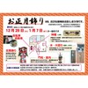 Yamaichi Shoten K11320 New Year Decoration, Petit Kadomatsu Red