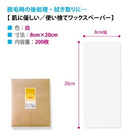 [Skin-friendly Industrial Wax Paper Wipe] Depilatory When Someone Must Have, to... Disposable 200 Piece Pre-Cut