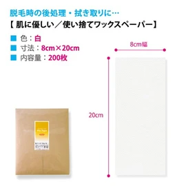 [Skin-friendly Industrial Wax Paper Wipe] Depilatory When Someone Must Have, to... Disposable 200 Piece Pre-Cut