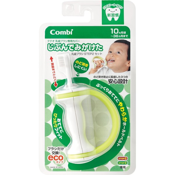 Combi Teteo Teeo Squeeze Teeth Brush, Set of 2 (Suitable for 10 months to 36 months), Safe Design That Will Not Stick Through