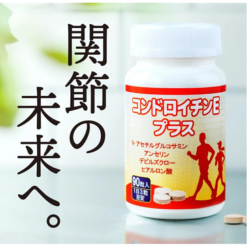 ラメール コンドロイチンEプラス 90粒 サプリメント