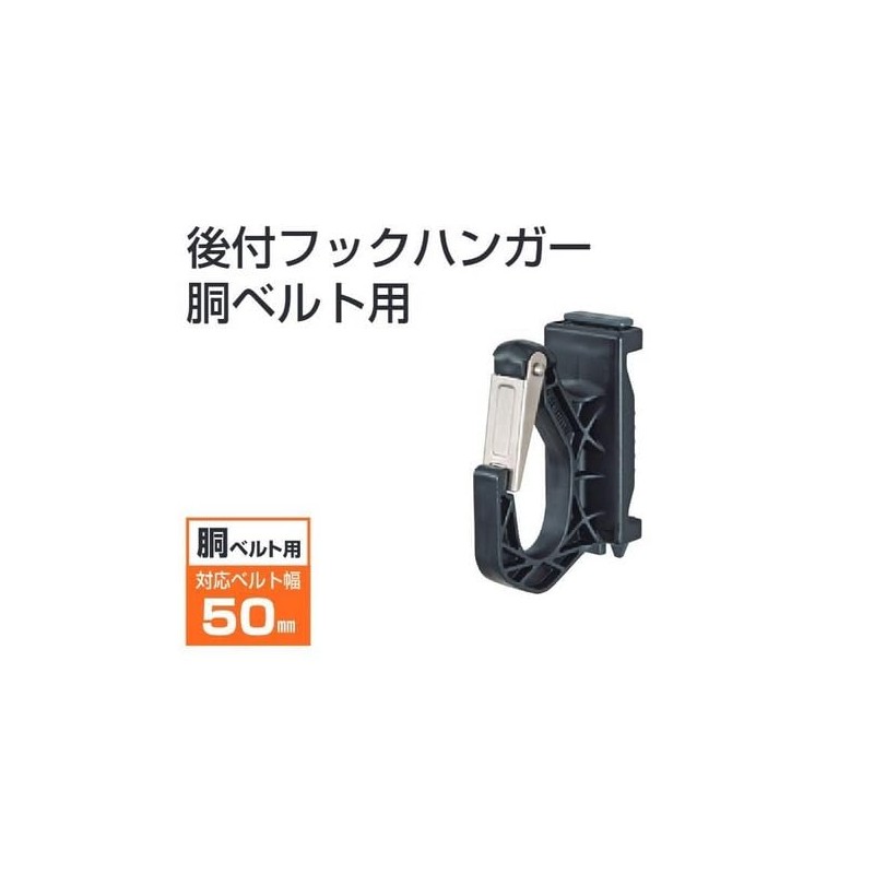 Tajima ADFH-D Safety Belt Hook Hanger with Rear Attachment for