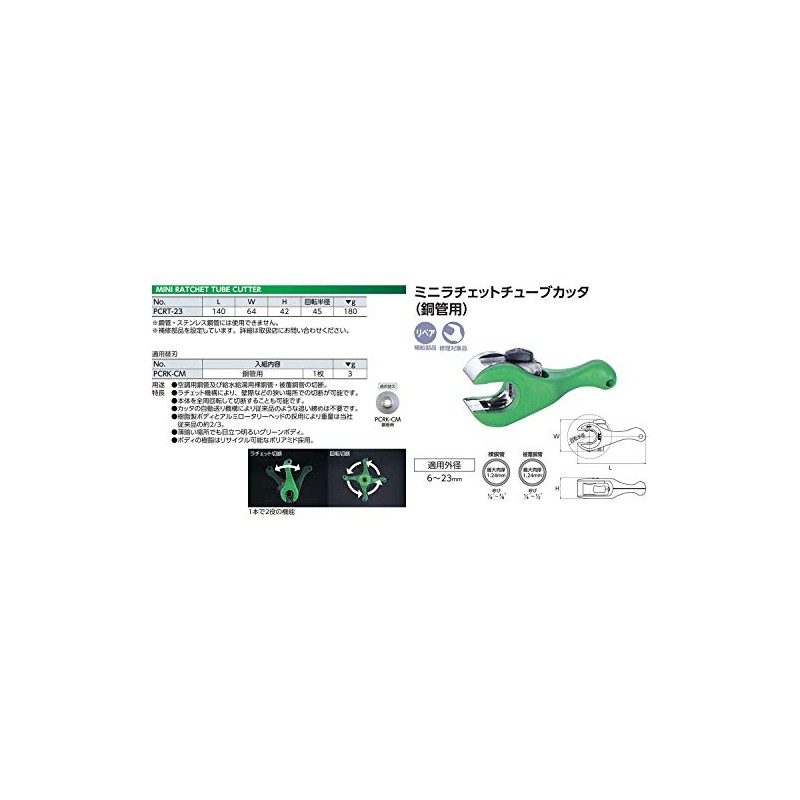 PCRT-23