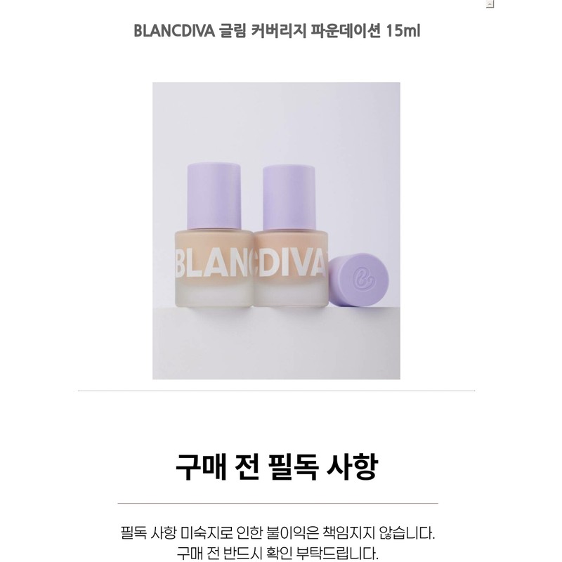 BLANCDIVA Gleam Coverage Foundation 15ml / BLANCDIVA 글림 커버리지 파운데이션