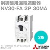Mitsubishi Electric NV30-FA 2P 10A 30MA (Ground Leakage Circuit Breaker