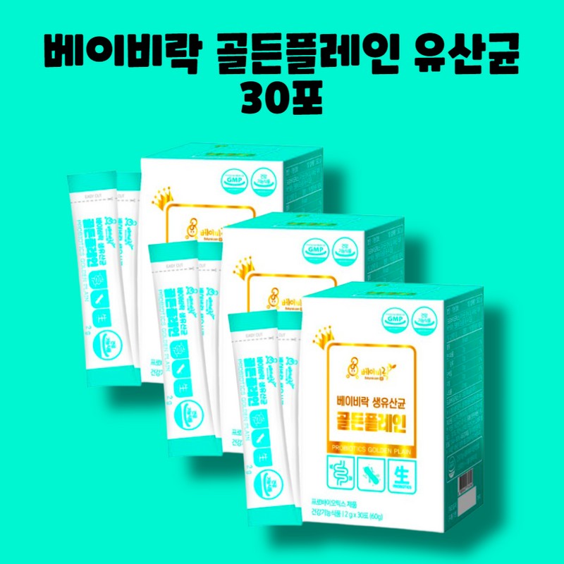 Babylock Golden Plain Lactobacillus Probiotics 30 packets, 1 box, 1