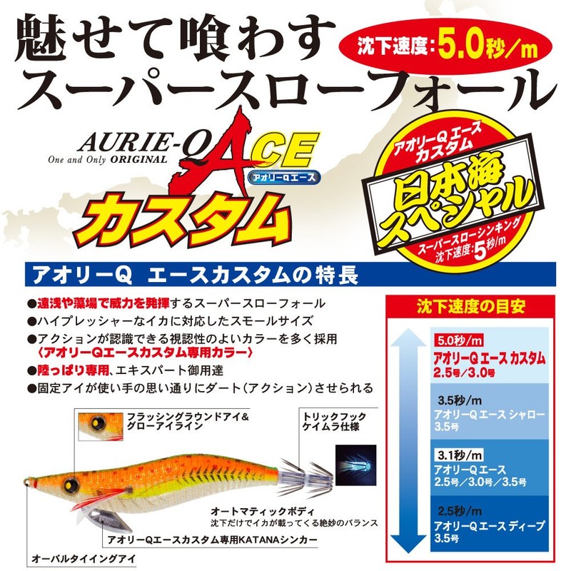 Yo – Zuri (yo-duri) Lure egi aori- Q Ace Custom