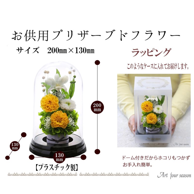 Art Four Seasons Memorial Offering Preserved Flowers (Yellow)