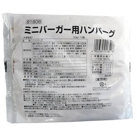 【ミニバーガー用ハンバーグ　１０個】（冷凍）　１個約３０gの小さめサイズ　ミニバンズに収まるミニサイズのハンバーグ　お弁当にもいいサイズ