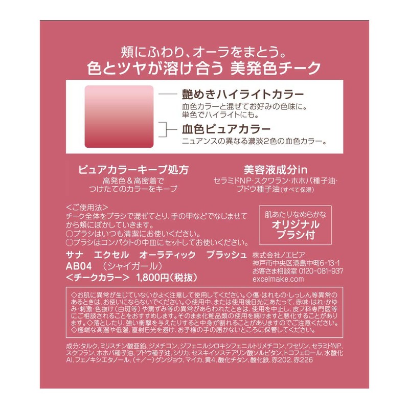 Excel Auratic Blush AB04 (Sheygirl) Teek, 8 grams (x1)