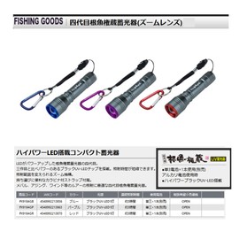 Prox 4th Root Fish Gongzo Photoluminometer (Zoom Lens)