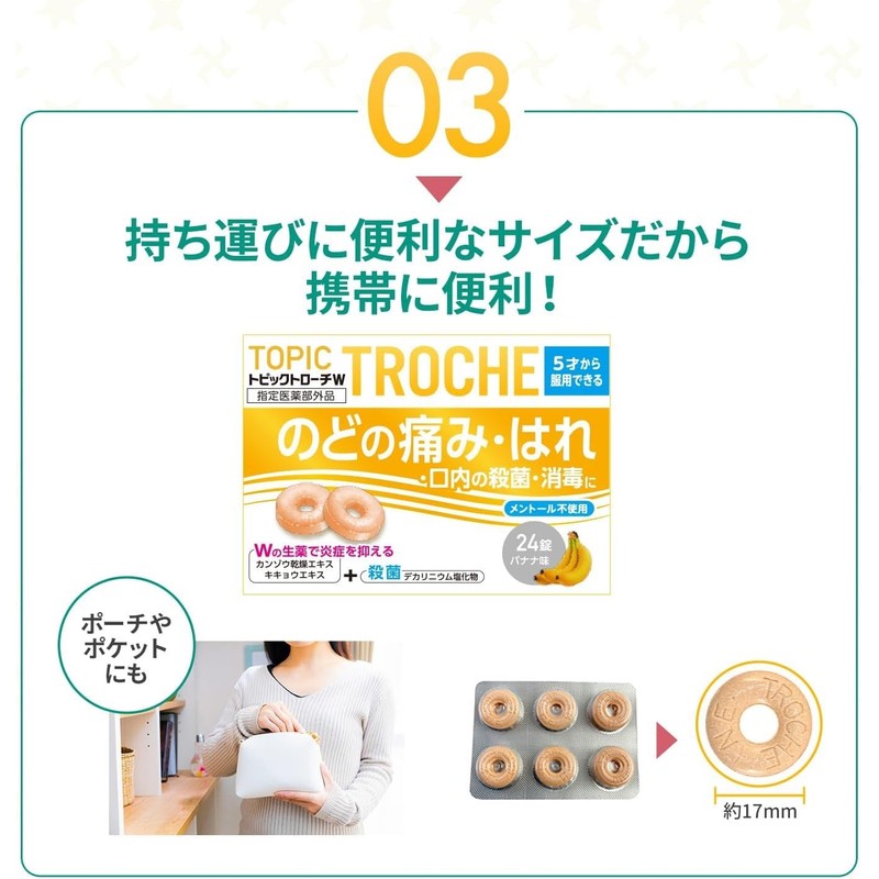 【 のどの痛みに 】 日新薬品工業 トピックトローチW バナナ味 24錠 メントール不使用 子供 薬用
