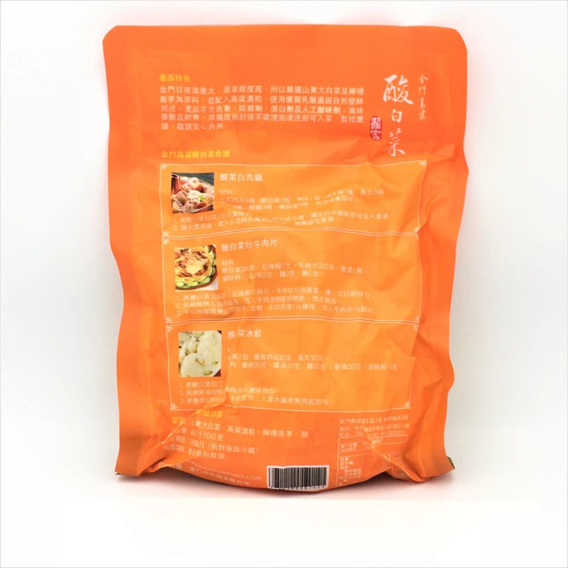 Chaisfood Sour Cabbage 600g 翟家金門高梁酸白菜