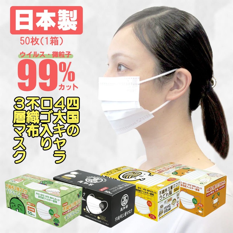 Non-woven 3-layer mask Mikyan [White] Made in Japan 50 pieces
