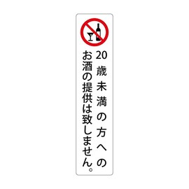 We do not serve alcohol to people under 20 years of age, high weather resistant sticker 200x45mm vertical