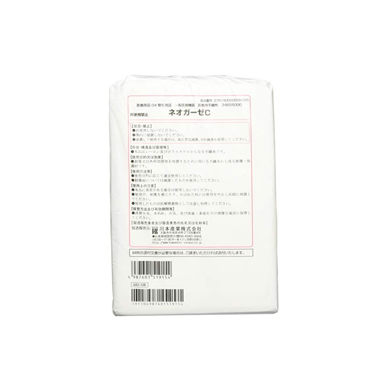 Neo Gauze C, 9.8 x 9.8 inches (25 x 25