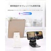 スマホスタンド 卓上スタンド 高度調整可能 スマホホルダー おりたたみ 滑り止め 携帯スタンド