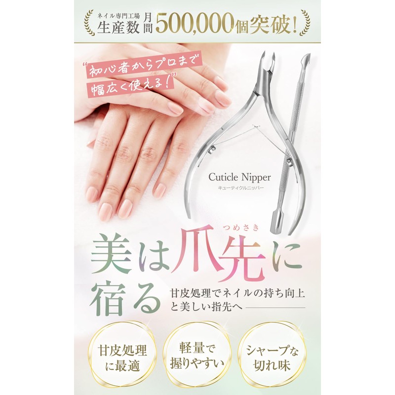 Cheria Cuticle Nipper, Cuticle Nipper, Cuticle Treatment, Nail Care, Pusher,