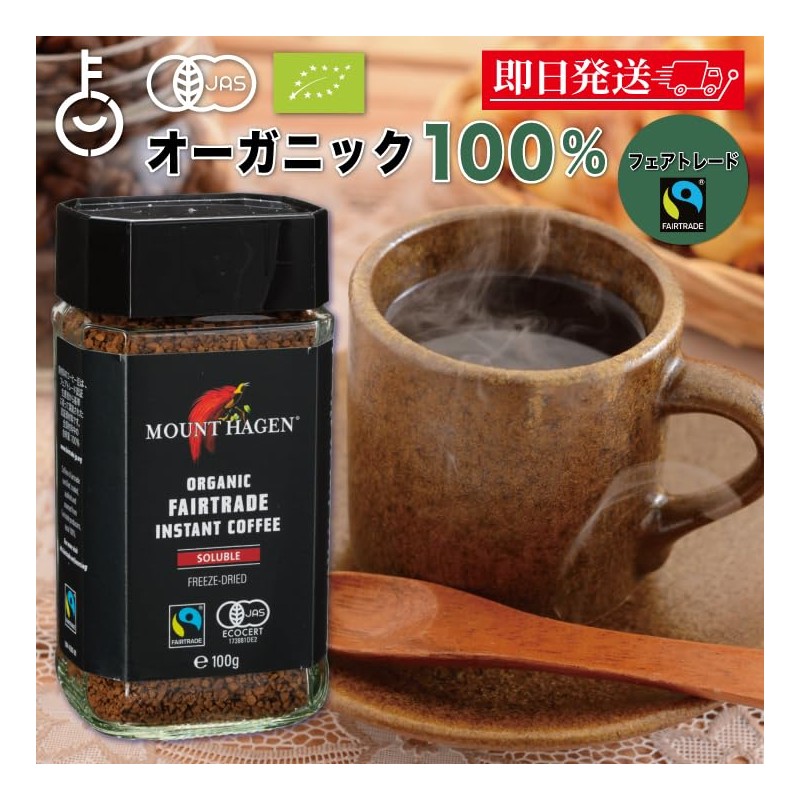 Mount Hagen Organic Fair Trade Instant Coffee 100g 3 Count