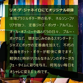 カフェ・ボッサ~ジャズ・ギター CD BGM ボサノバ jazz ミュージック