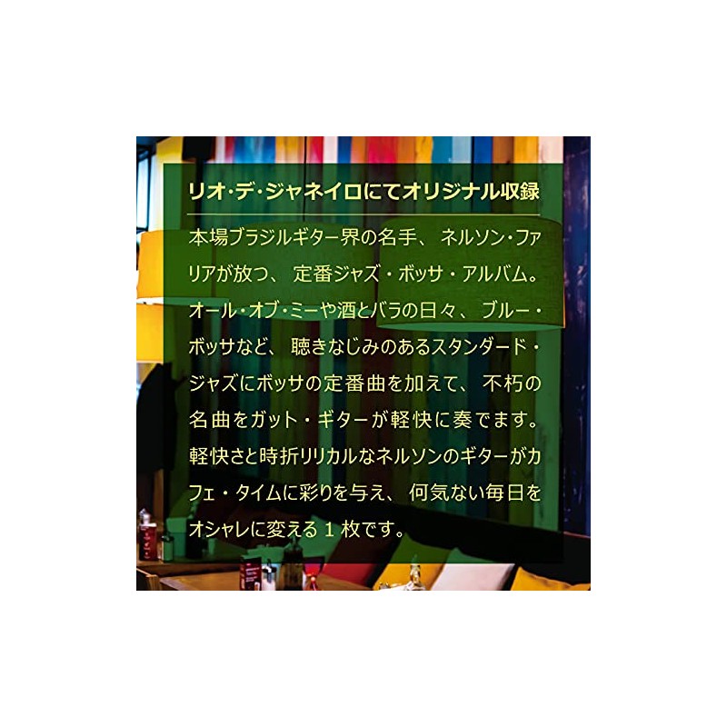 カフェ・ボッサ~ジャズ・ギター CD BGM ボサノバ jazz ミュージック