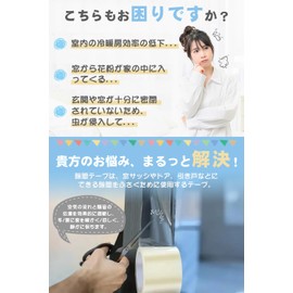 Gap Tape, For Windows, Draft Prevention, Draft Prevention Tape, Width 2.0 inches (5 cm) x Total Length: 98.4 ft (25 m), Inconspicuous Transparent Tie, Increases Air Conditioning Efficiency, Window Gap